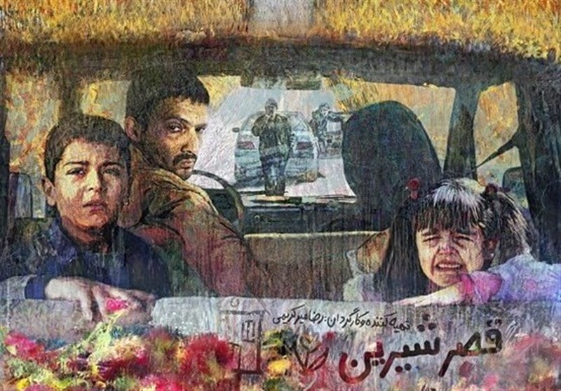 قصر شیرین