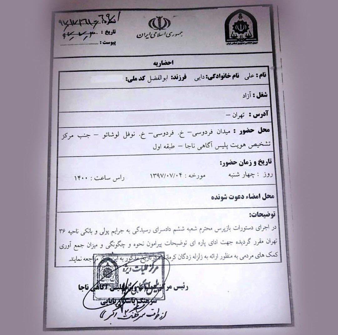 احضار علی دایی