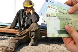 حقوق کارگر کفاف چند روز را می‎دهد؟