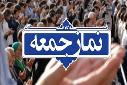 لغو نمازجمعه در ۲۳ مرکز استان/ نماز جمعه این هفته در مشهد، قم و تهران اقامه نخواهد شد