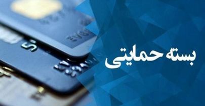 جزئیات بیشتر از بسته معیشتی کرونا