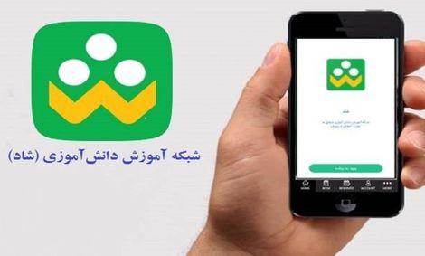 آغاز آموزش رسمی دانش‌آموزان ابتدایی در مدرسه «شاد» از اول اردیبهشت
