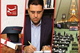 ماجرای جنجالی مدرک تحصیلی منتخب مجلس یازدهم / آیا ‌”سینا کمالخانی” تخلف کرده است؟