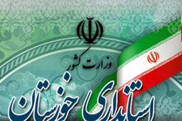 کاهش ساعت اداری در خوزستان به دلیل افزایش دما