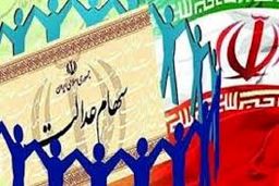 گرفتن سود از سهام عدالت شرکت‌ها دردسر دارد؟
