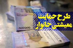 هفتمین مرحله یارانه معیشتی چه زمان واریز می‌شود؟