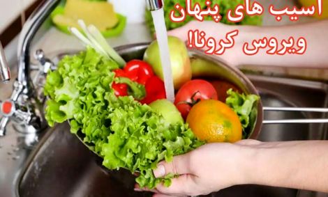 آسیبهای پنهان ویروس کرونا