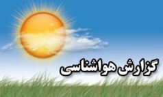 وضعیت آب و هوا در ۵ تیر؛ کاهش دما در مناطق مرکزی کشور