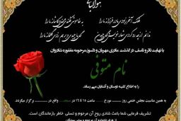 نوشتن زمان و تاریخ در اعلامیه ترحیم در امیدیه ممنوع شد