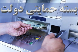 مرحله آخر کمک ۲۰۰ تا ۶۰۰ هزار تومانی کرونا واریز می‌شود