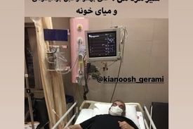 کیانوش گرامی درگیر کرونا در بیمارستان | برایم دعا کنید