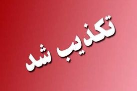 تکذیب خبر شایع شده در فضای مجازی از سوی نماینده شهر قدس