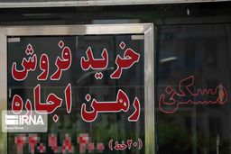 ثبت نام وام ودیعه مسکن پیامکی شد