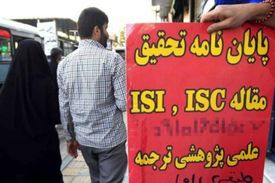 پایان‌نامه‌هایی جعلی که پست و مقام می‌آورند!