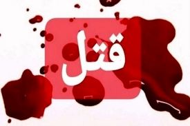 قتل، پایان تلخ اختلاف ملکی!