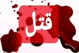 جنایت بر سر چرای گوسفندان