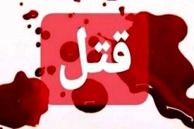 جنایت بر سر چرای گوسفندان