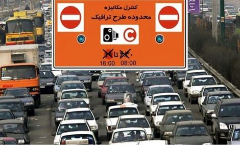 طرح ترافیک از امروز به خیابان های پایتخت بازگشت