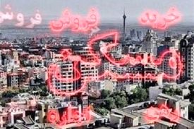 ۱۰۰ سال پس انداز برای خرید مسکن در تهران!