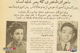 ماجرای یک دختر تهرانی که پسر شد