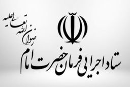 افزایش تولید داروی ضدکرونای رمدیسیویر توسط ستاد اجرایی فرمان امام (ره)
