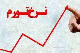 کوپن ندهید؛ تورم دو برابر می‌شود
