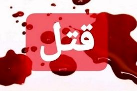 اعتراف هولناک عروس و تازه داماد / آن‌ها دستشان به خون آلوده شد