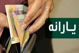 زمان واریز دوازدهمین مرحله یارانه معیشتی مشخص شد