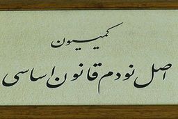 شکایات از معاون مستعفی وزارت بهداشت در کمیسیون‌ اصل ۹۰ پیگیری می‌شود