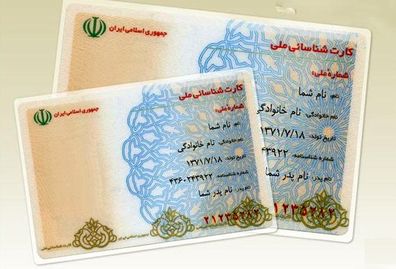 کارتهای ملی قدیمی بی اعتبار شد