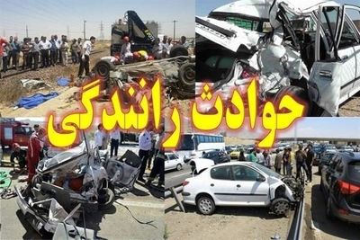حادثه رانندگی در سیستان و بلوچستان ۸ کشته و ۷ مجروح برجای گذاشت