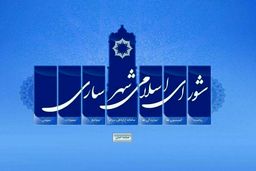 تیرخلاص بر پیکره شورای ساری/ آخرین بازمانده دستگیر شد