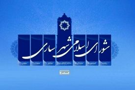 تیرخلاص بر پیکره شورای ساری/ آخرین بازمانده دستگیر شد