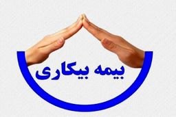تا چند بار می‌شود از بیمه بیکاری استفاده کرد؟