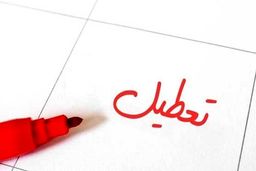 یک فیلم، مرکز ترک اعتیاد را در شیراز تعطیل کرد