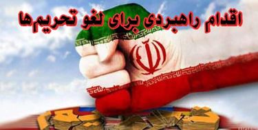 بیانیه دولت: مذاکرات ایران با آژانس کارآمدترین شیوه برای اجرای کامل مصوبه مجلس است