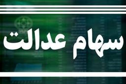 تاثیر عرضه سهام عدالت در بازار سرمایه / اعتماد، کلید گمشده بورس است