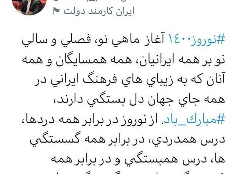 جهانگیری: از نوروز درس همبستگی و گشودگی بیاموزیم