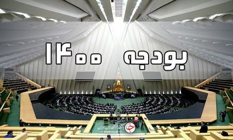 خبرگزاری ایرنا بابت جعل جداول بودجه از مجلس عذرخواهی کرد
