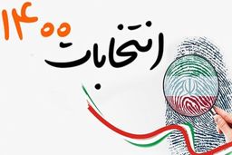 حل مشکل بسیاری از داوطلبان رد صلاحیت‌شده شورا