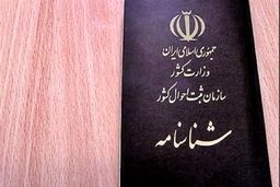 صدور شناسنامه دو روز مانده به انتخابات ممنوع است