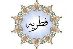 زکات فطره برای امسال هر نفر ۲۰ هزار تومان است