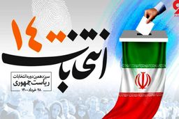 ۱میلیون و ۴۰۰ هزار رای اولی در انتخابات ۱۴۰۰