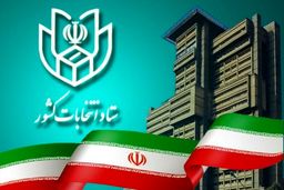 اظهارات مقام های سیاسی و رسمی کشور پس از حضور در شعب انتخابات