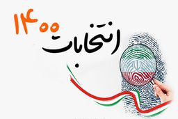 برای اخذ رای هیچ مدرک دیگری به جز شناسنامه قابل قبول نمی باشد