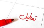 از روز دوشنبه تا شنبه هفته بعد تعطیل شد