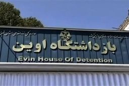 در اوین چه خبر است؟در واقعی بودن فیلم‌ها شکی نیست!