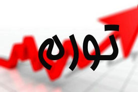 نرخ تورم خانوارهای تهران افزایش یافت