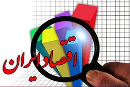 امیدوار به بازگشت ثبات اقتصادی