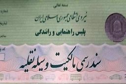 مجلس “رسمی شدن برگ سبز خودرو” را کلید زد!